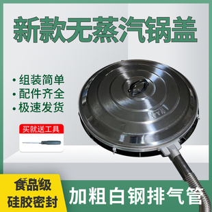 全新款无蒸汽哈气锅盖农村大锅烧火做饭排气锅盖蒸汽锅盖通用