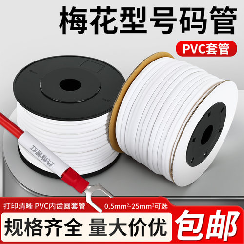 线号管PVC机打梅花号码套管编码