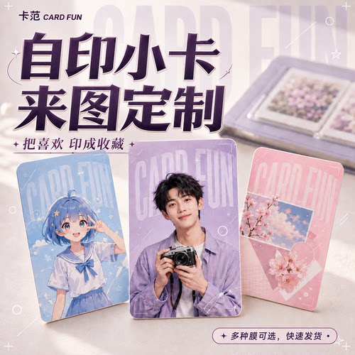 自印小卡圆角3寸卡片个性定制