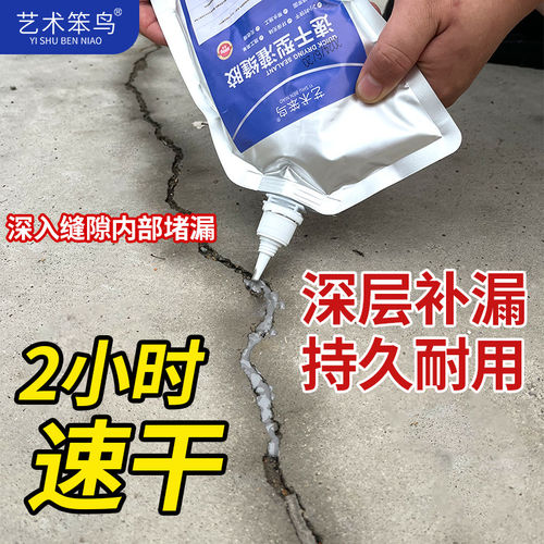 防水胶补漏修补剂屋顶防水补漏材料坑洞墙体缝隙速干灌缝胶填缝剂