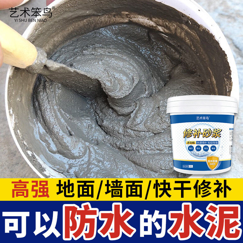 水泥地面修补防水砂浆高强度修补堵漏自流平涂料屋顶楼顶沙浆胶泥