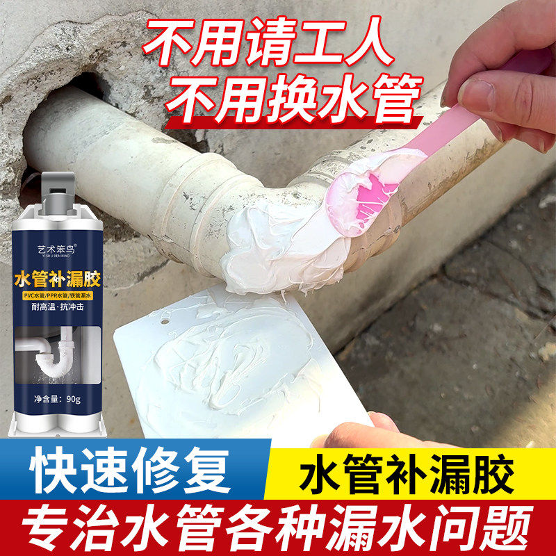 水管补漏ab胶金属管塑料pvc下水管道漏水修补神器管道破洞修复膏