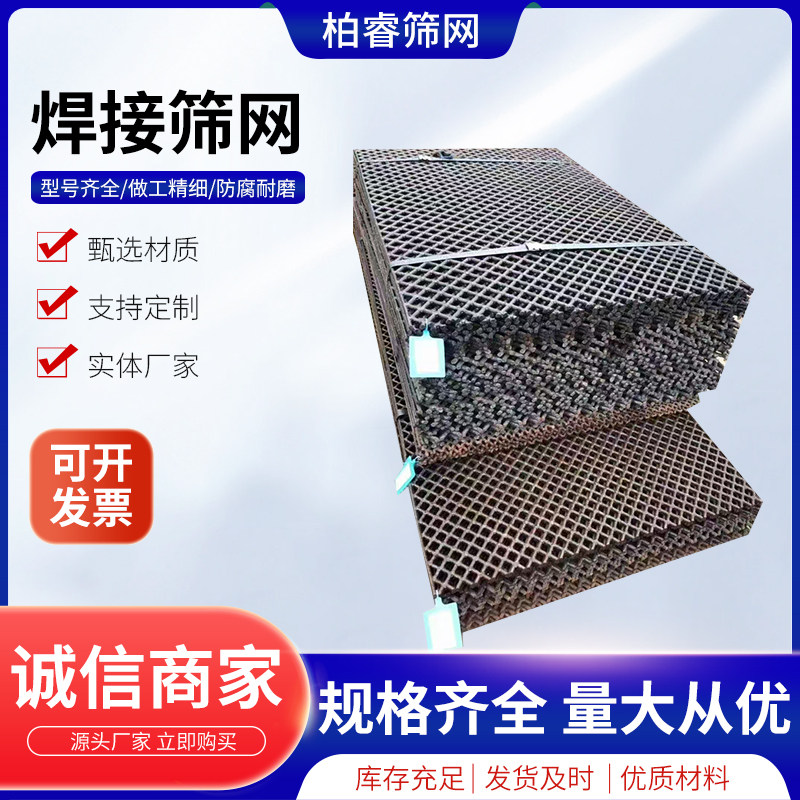 65锰钢钢焊接筛网沙石料分级过滤矿山机械专用配件耐腐耐磨振动筛