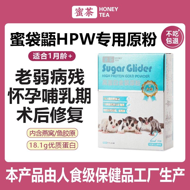 蜜茶原粉蜜袋鼯孕期孕蜜助产营养补充剂高蛋白粉蜜粮伴侣营养粉,宠物/宠物食品及用品,鼠粮,淘宝优惠券,粉丝福利购,淘宝优惠卷