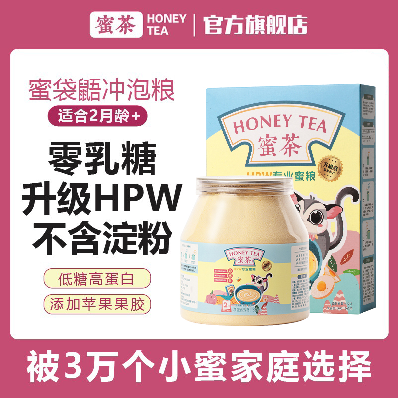 蜜袋鼯粮食升级hpw饲料飞鼠