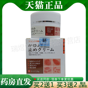 买2送1，买5送4】正品 芙康克乳膏25g皮肤外用