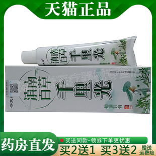 买2送1,买5送5】正品 百草亿束原守芙神滇南百草千里光乳膏15g