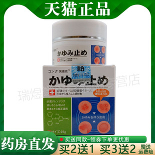买2送1，买5送4】正品 芙康克止痒乳膏25g皮肤外用草本膏