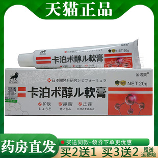 买2送1，买5送4】正品 金诺美卡泊术醇儿软膏20g皮肤外用草本乳膏