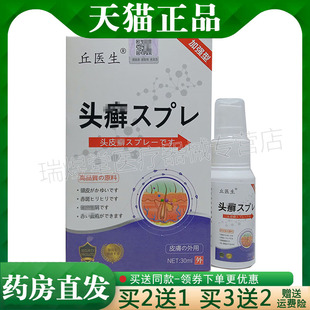买2送1，买5送4】正品 丘医生头癣喷剂30ml皮肤外用液