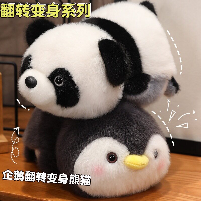 抖音企鹅翻转大熊猫毛绒玩具公仔毛绒/玩偶/公仔/布