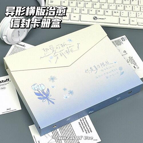 渐变异形信封盒全包磁吸盒A5卡册毕业同学录两用高颜值礼物