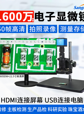 SangNond微测 电子显微镜高清工业相机放大镜CCD专业级1600万光学拍照录屏手机维修电子检测主板焊接珠宝鉴定