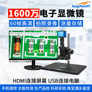 电子显微镜高清工业相机放大镜CCD专业级1600万光学拍照录屏手机维修电子检测主板焊接珠宝鉴定 SangNond微测