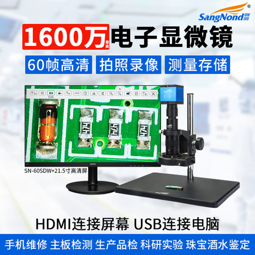微测工业电子显微镜高清1600万