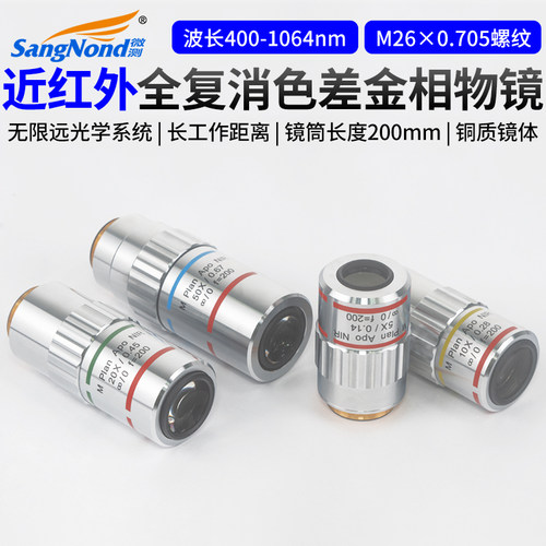 微测近红外物镜波长400-1064nm