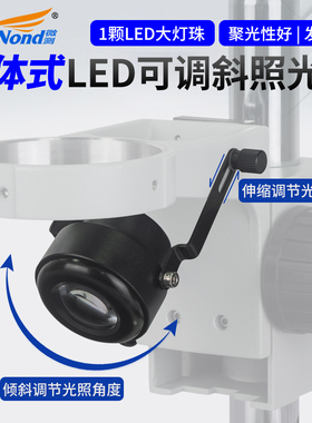 SangNond显微镜LED斜照灯托架专用白光斜照灯角度可调 亮度可调SN-1LED-X可定制灯光颜色金属材质