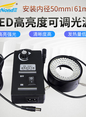 体视单筒显微镜用LED光源 发白光可调亮度LED灯 视觉光源 显微镜LED照明灯内径35mm/61mm LED亮度可调光源
