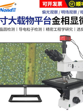 微测Sangnond金相显微镜SN-302BD明暗场数码视频正置三目工业专业测量立体精密零件材料分析仪光学仪器