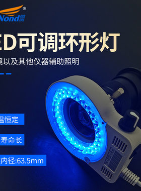 SN-56LED体视电子显微镜LED灯WR63HW显微镜LED环形光源可调灯高亮度照明灯 发白光/红光/绿光/蓝光/黄光/紫光