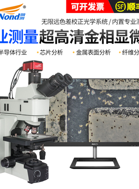 SangNond专业研究级金相显微镜超高清SN43M芯片半导体粒子爆破观察