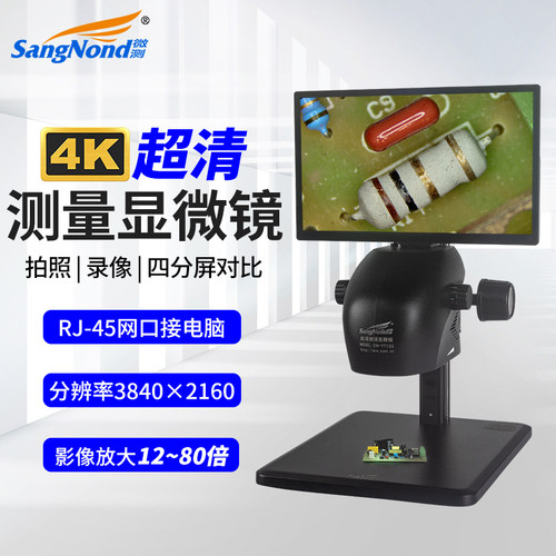 Sangnond一体机显微镜SN-YT133