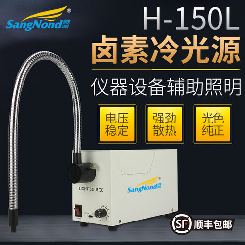 光源医用工业显微镜辅助照射灯