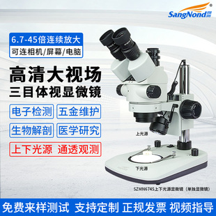 光学检测动植生物解剖CCD工业相机放大镜上下光源珠宝鉴定SZMN6745 微测三目体视显微镜高清手机维修主板台式