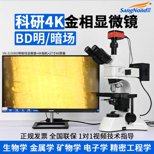 微测透反射式明暗场金相显微镜