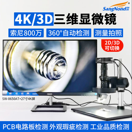微测3D视频显微镜4K拍照录屏