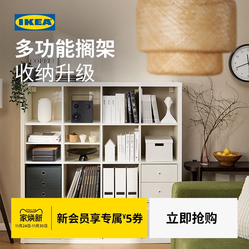 IKEA宜家KALLAX卡莱克搁架