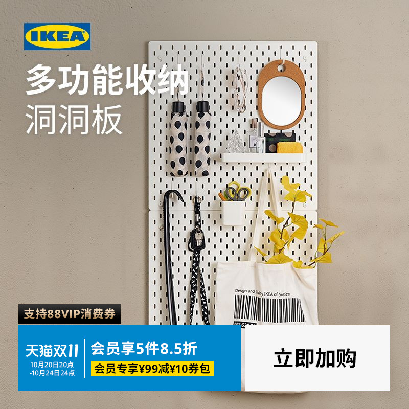 IKEA宜家斯考迪斯洞洞板