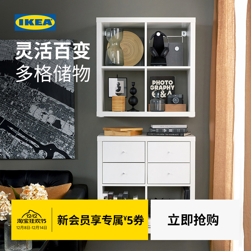 IKEA宜家KALLAX卡莱克搁架