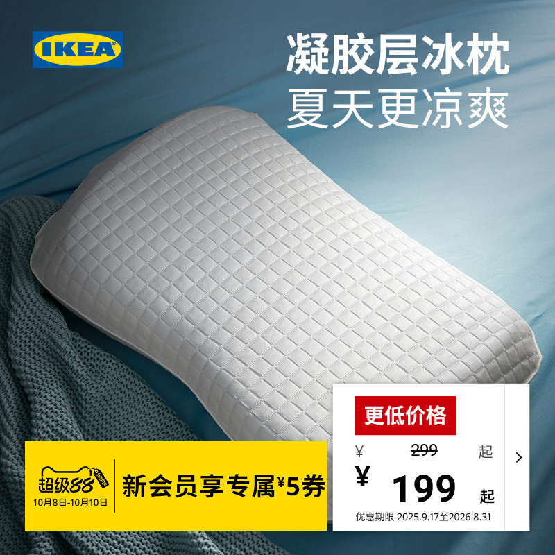 IKEA宜家克鲁布斯珀勒人体工学枕