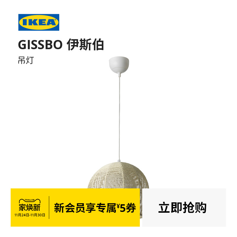 ikea宜家gissbo伊斯餐吊灯吊灯