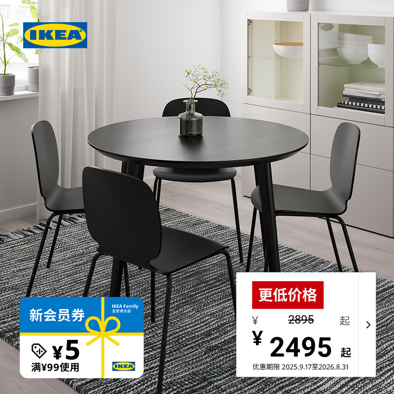 IKEA宜家LISABO利萨伯桌子椅子