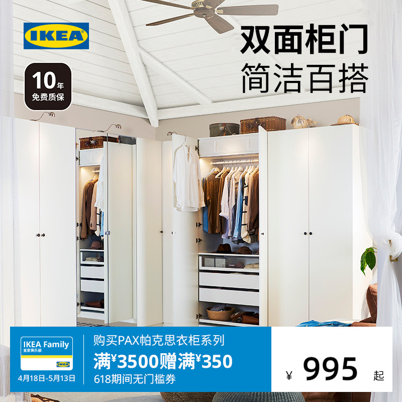 IKEA宜家帕克思弗桑衣柜大储物