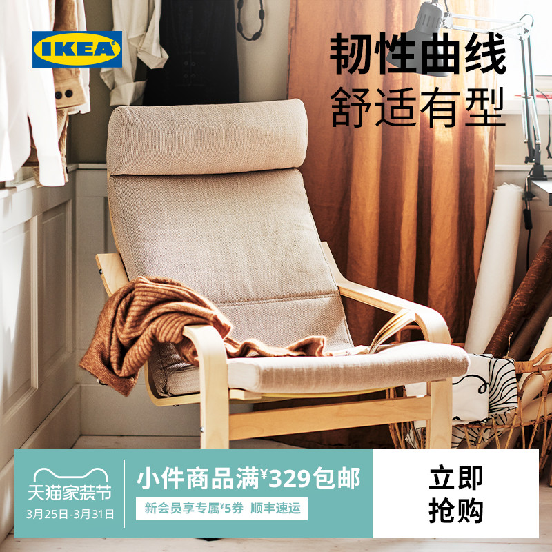 IKEA 宜家 POANG波昂单人扶手椅休闲椅阳台休息椅子布艺欧式简约