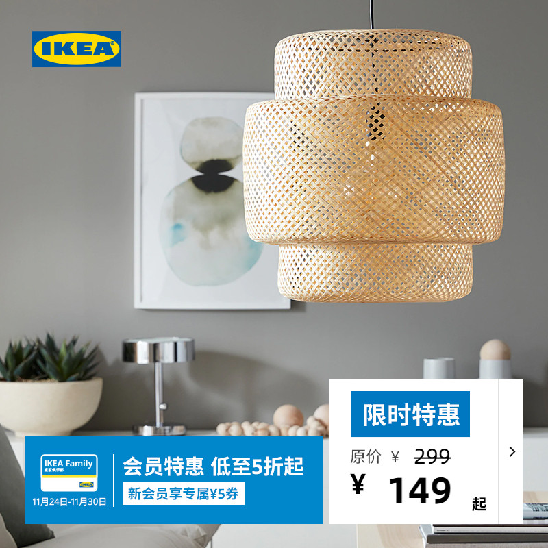 IKEA宜家SINNERLIG希利斯吊灯卧室客厅氛围灯北欧现代竹编简约