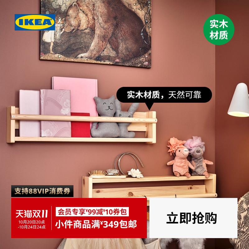 IKEA宜家福丽萨特储物架