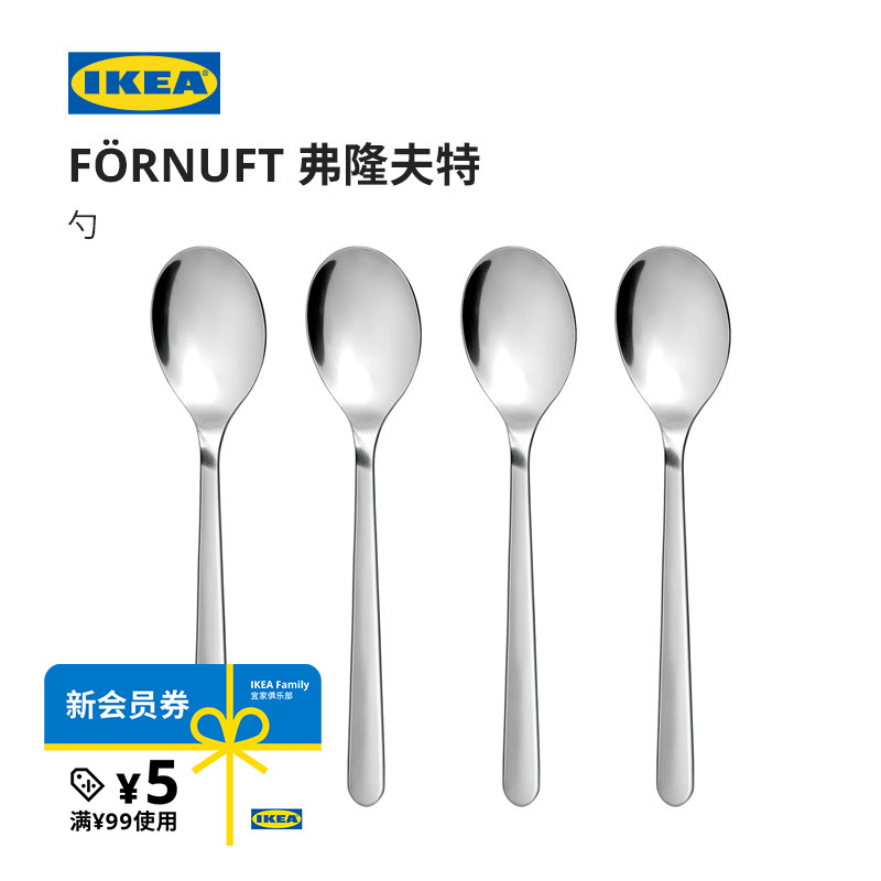 IKEA宜家FORNUFT弗隆夫特勺子套装不锈钢西餐餐具四件套简约现代