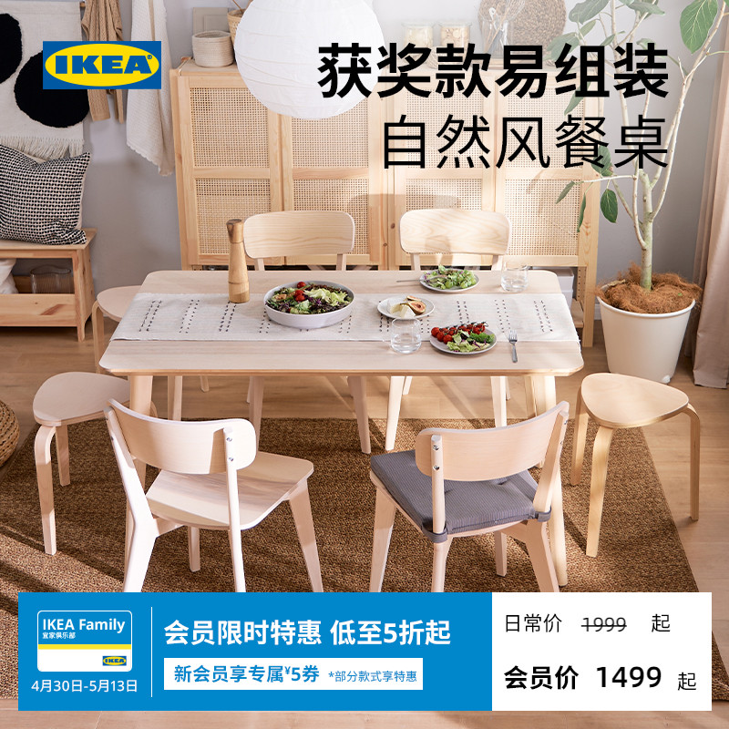 ikea利萨伯北欧风格餐厅成套家具