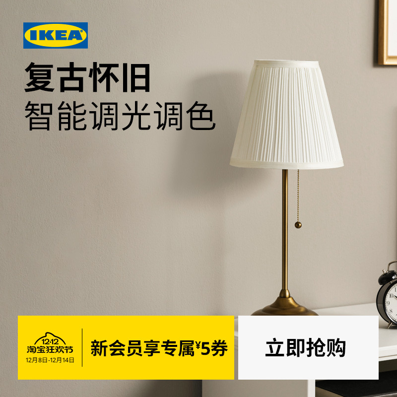 IKEA宜家ARSTID奥思迪台灯