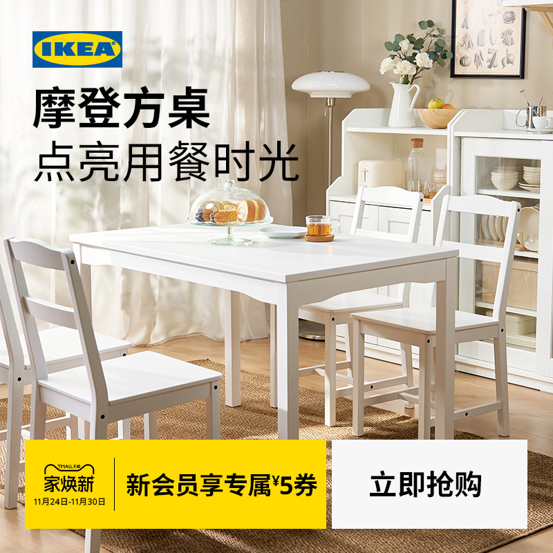 IKEA宜家豪嘉桌子餐桌
