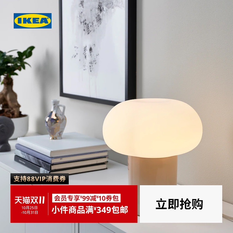 IKEA宜家台灯乳白色玻璃
