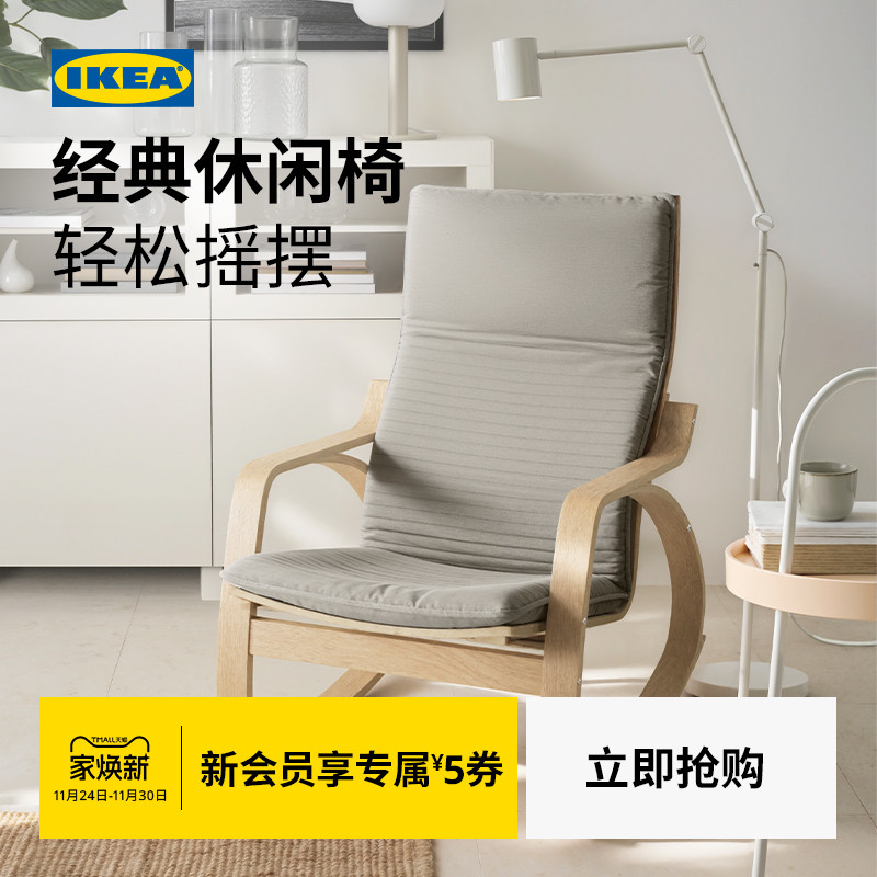 ikea宜家波昂懒人摇椅阳台