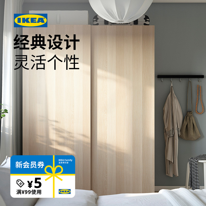 IKEA宜家PAX帕克思衣柜
