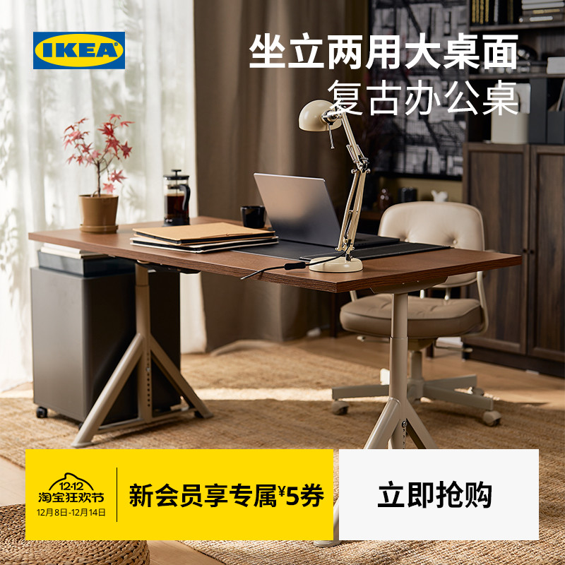 IKEA宜家IDASEN伊朵森办公桌