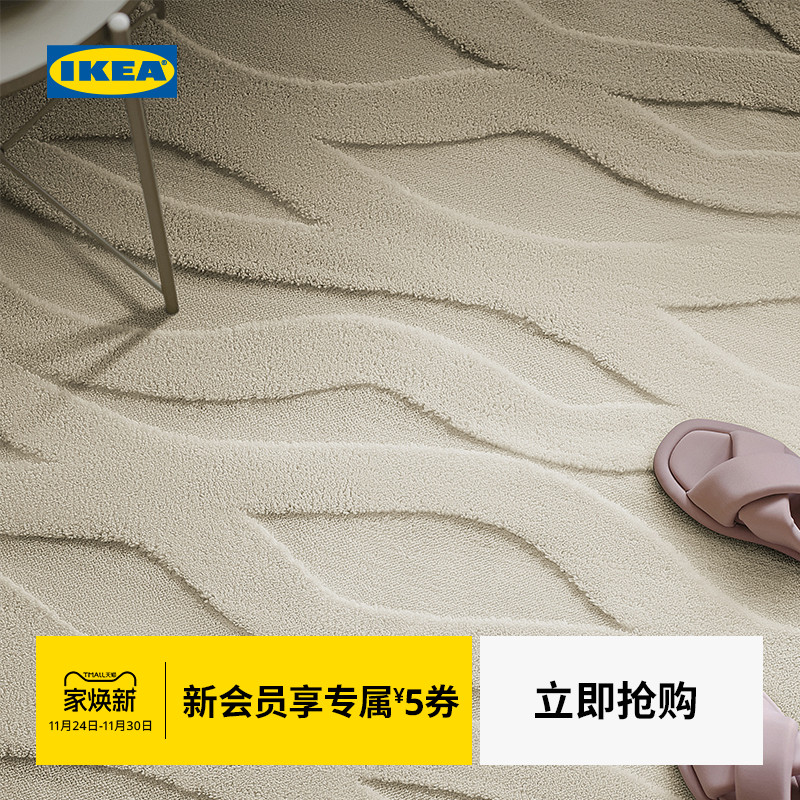 IKEA宜家维塞菲尔短绒地毯