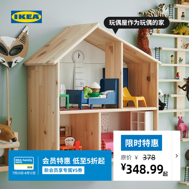 ikea宜家flisat玩偶屋实心